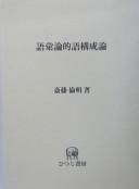 Goironteki go kōseiron by Michiaki Saitō cover