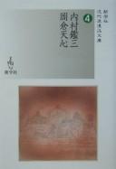 Uchimura Kanzō, Okakura Tenshin by Kanzō Uchimura cover
