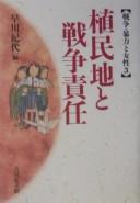 Sensō, bōryoku to josei by Hiroko Nishimura cover
