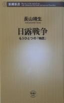 Nichi-Ro Sensō by Yasuo Nagayama cover