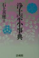 Jōdoshū shōjiten by Zenʾō Ishigami cover