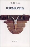 Nihon kanseishi josetsu by Masatsune Nakaji cover