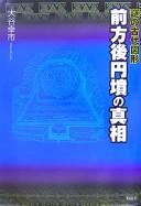 Nazo no kodai zukei zenpō kōenfun no shinsō