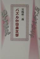 Pazuru de Nihon bungaku
