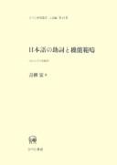 Nihongo no joshi to kinō hanchū by Hiroshi Aoyagi cover