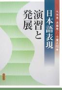 Nihongo hyōgen by Masaaki Chiba cover