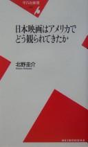Nihon eiga wa Amerika de dō mirarete kita ka by Keisuke Kitano cover