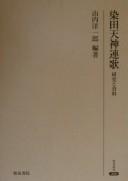 Someda Tenjin renga by Yōichirō Yamauchi cover