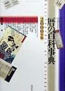Koyomi no hyakka jiten = by  cover