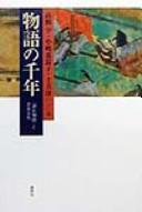 Monogatari no sennen by Tōru Takahashi cover