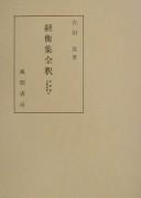 Tsunehira shū zenshaku by Shigeru Yoshida cover
