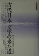 Rekihaku Fōramu Kodai Nihon moji no kita michi by  cover
