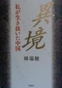 Ikyō by Ruisui Han cover