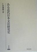 Aru kindai Nihon bunpō kenkyūshi by Yoshio Nitta cover
