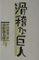 Kokkei na kyojin
