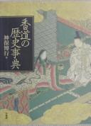 Kōdō no rekishi jiten by Hiroyuki Jinbo cover