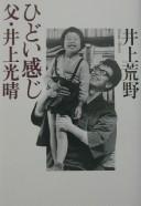 Hidoi kanji chichi Inoue Mitsuharu