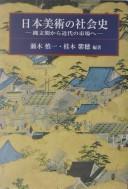 Nihon bijutsu no shakaishi