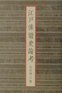 Edo haikaishi ronkō by Teizō Shiraishi cover