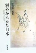 Kaigai kara mita Nihon by Eijirō Noda cover