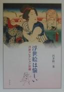 Ukiyoe wa tanoshii by Suzuichi Sawai cover