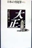 Taishō by Shō Usami cover