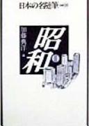 Shōwa by Tsurumi, Shunsuke cover