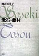 Soseki, Toson