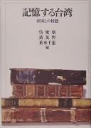 Kiokusuru Taiwan by Micha Wu cover
