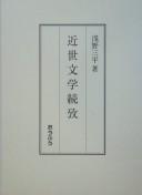 Kinsei bungaku zokkō by Sanpei Asano cover