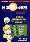Nihongo no himitsu by Tatsuo Kishimoto cover