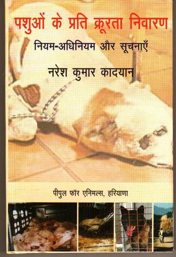 Pashuo ke preti karurta - Cruelty against animals Animal related laws in India by Naresh Kadyan, Chairman, PFA Haryana cover