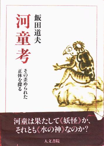 Kappa ko by Michio Iida cover