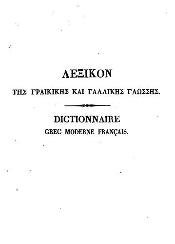 Dictionnaire grec moderne français by Félix Désiré Dehèque cover