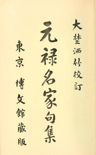 Genroku meika kushu