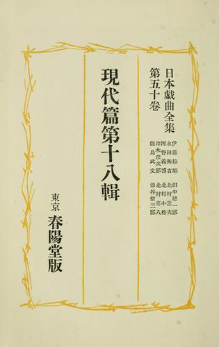 Nihon gikyoku zenshu by  cover