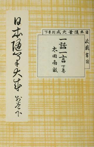 Nihon zuihitsu taisei bekkan by  cover