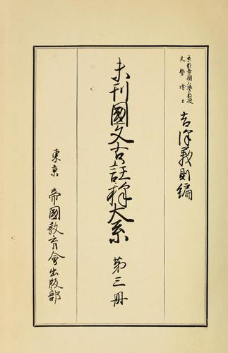 Mikan kokubun kochushaku taikei by Yoshinori Yoshizawa cover