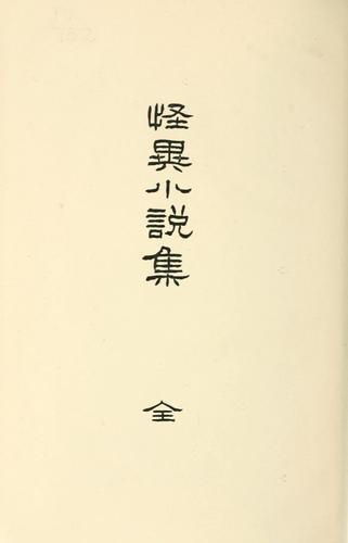 Kaii shsetsu sh zen by  cover