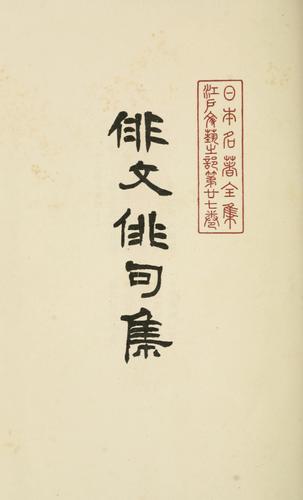 Nihon meicho zenshu by  cover