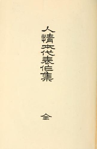 Ninjbon daihysaku sh zen