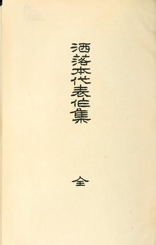 Sharebon daihysaku sh zen by  cover