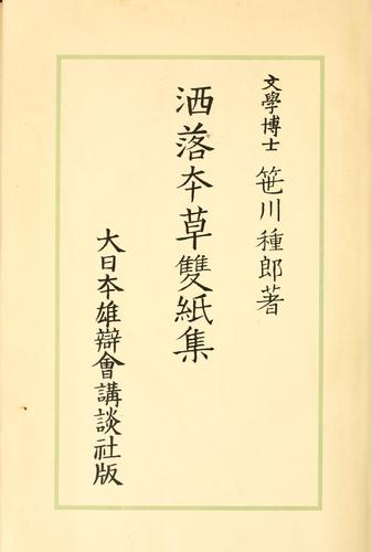 Sharebon kuzazshi sh by Taneo Sasagawa cover