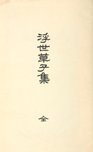 Ukiyozshi sh zen by  cover