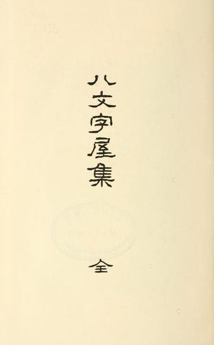 Hachimonjiya sh zen by  cover