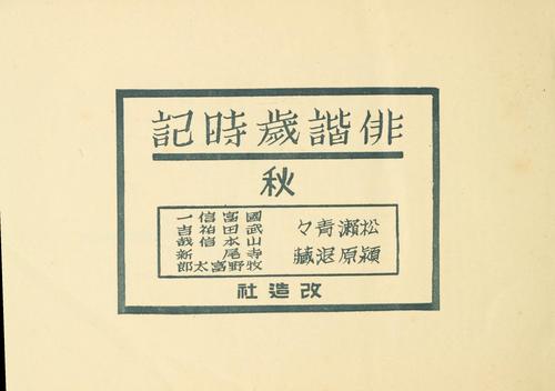 Haikai saijiki by Mitsuo Yamamoto cover