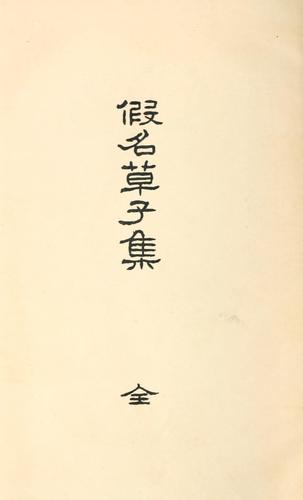 Kanazshi sh zen by  cover