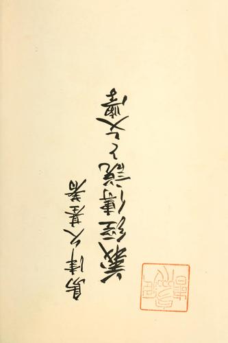 Yoshitsune densetsu to bungaku by Shimazu, Hisamoto cover