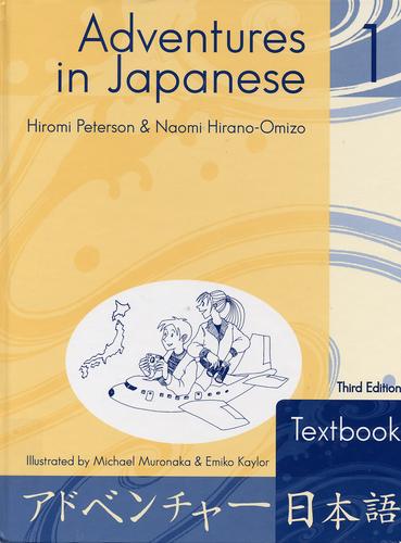 Adventures in Japanese 1 Textbook by Hiromi Peterson et al. cover