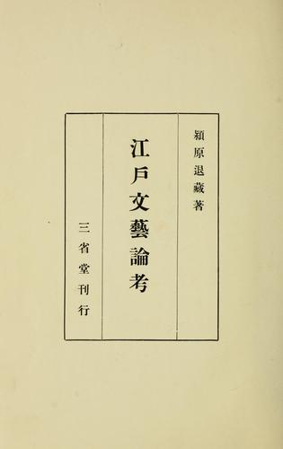 Edo bungei ronk by Taiz Ebara cover